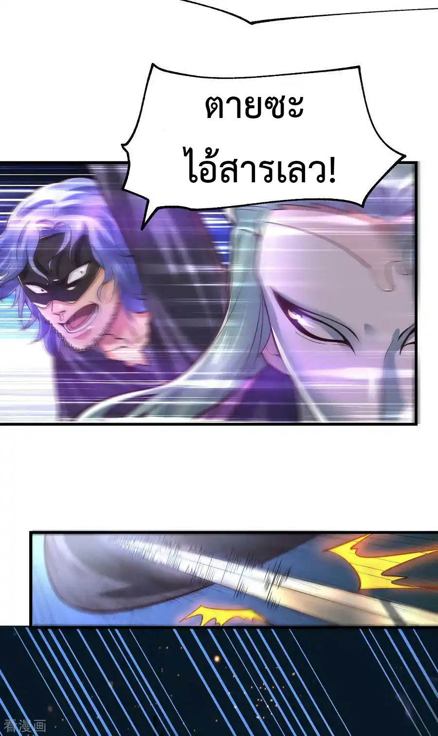 เซียนร้อยรักเขยนี้ขอบ่มเซียนให้พ่อตา-Immortal Husband on The Earth ตอนที่ 8 หน้า 22