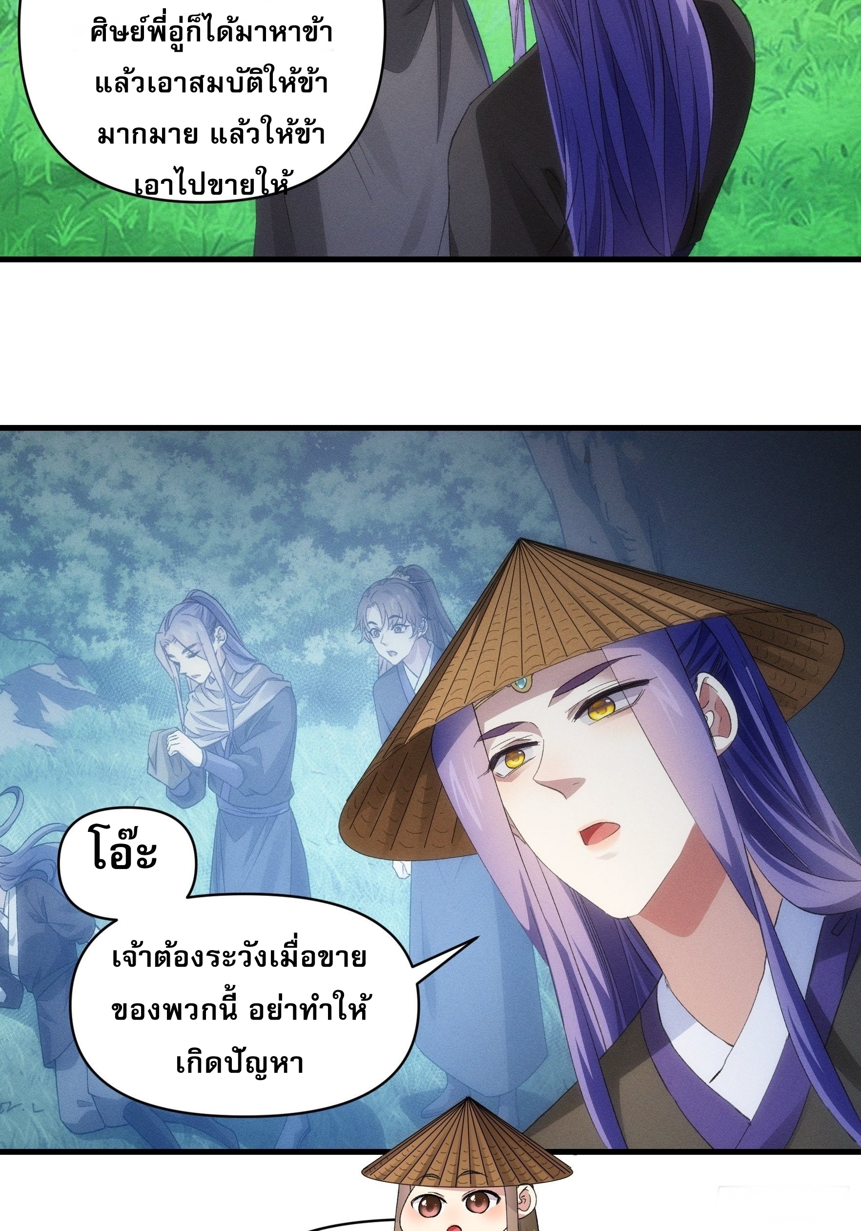 ข้าจะกำหนดชะตาตัวเอง ทันจีน ตอนที่ 56 หน้า 25