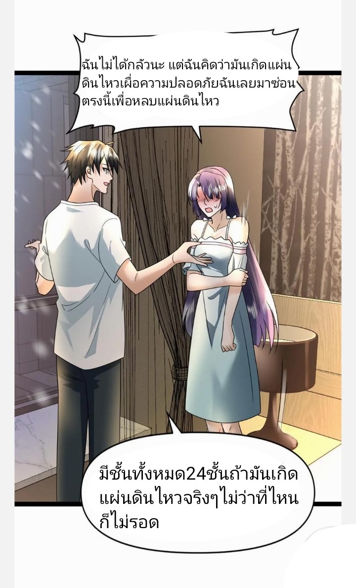 ฉันมีเซฟเฮาว์ในวันโลกาวินาศ ตอนที่ 45 หน้า 13