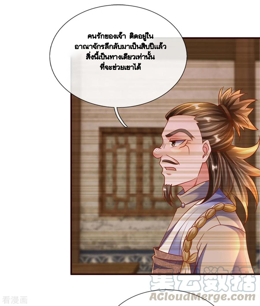 Shura Sword Sovereign ตอนที่ 204 หน้า 8