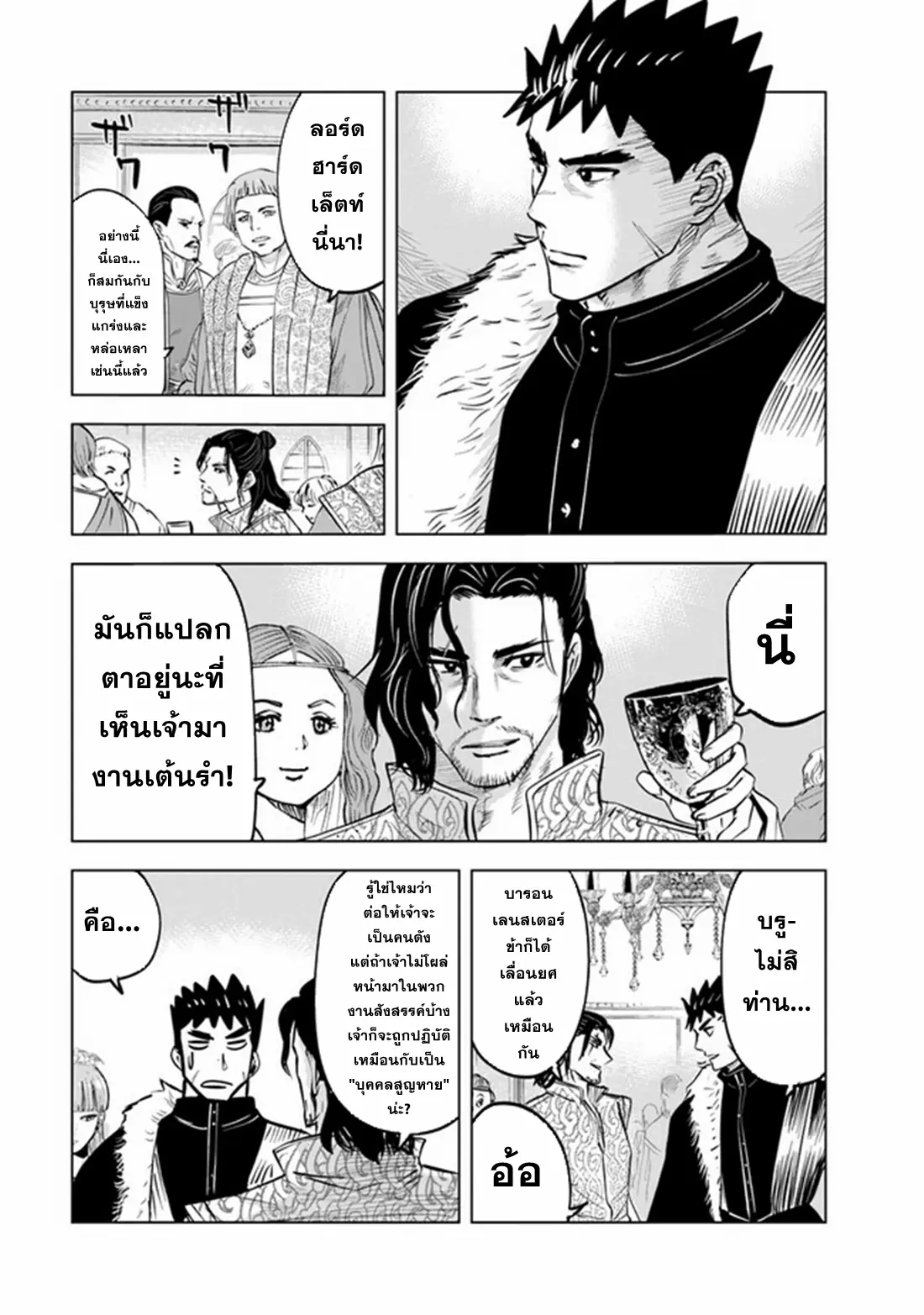 Road to the Kingdom Slave Swordsman the Rise of Heroes ตอนที่ 71 หน้า 13