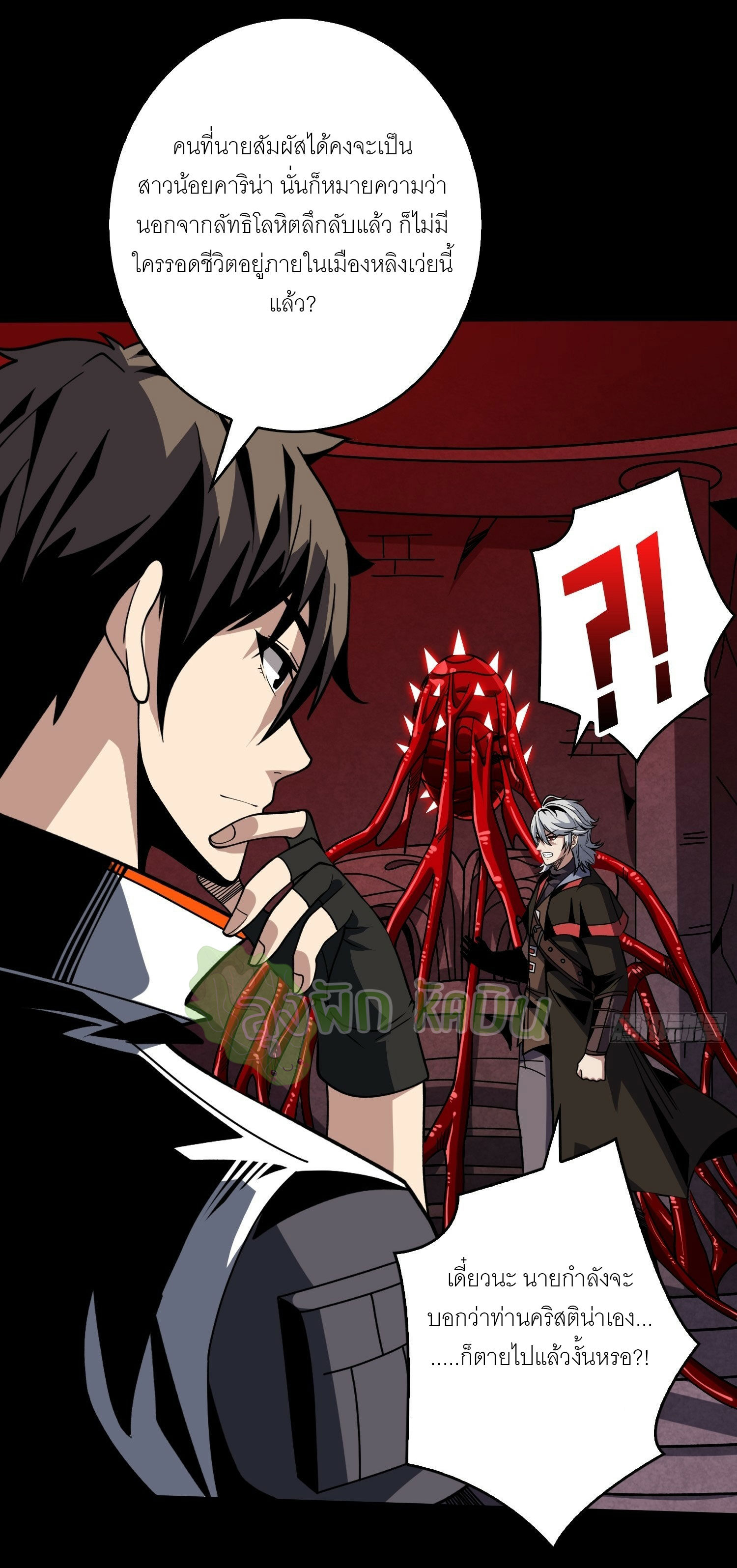 (ชนจีน) IT STARTS WITH A KINGPIN ACCOUNT - จุติจอมราชัน ตอนที่ 408 หน้า 15