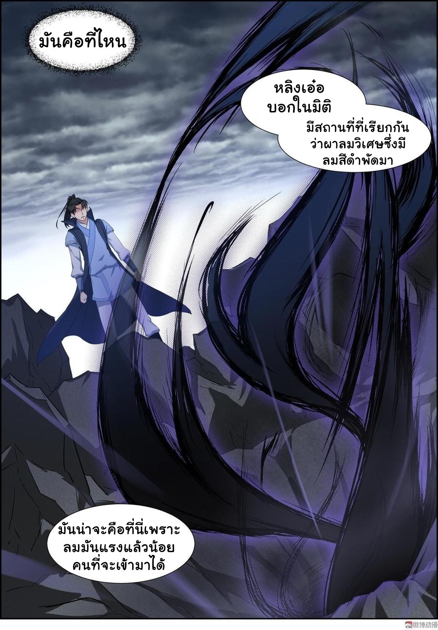 การแก้แค้นของชายผู้โดดเดี่ยว ตอนที่ 88 หน้า 8