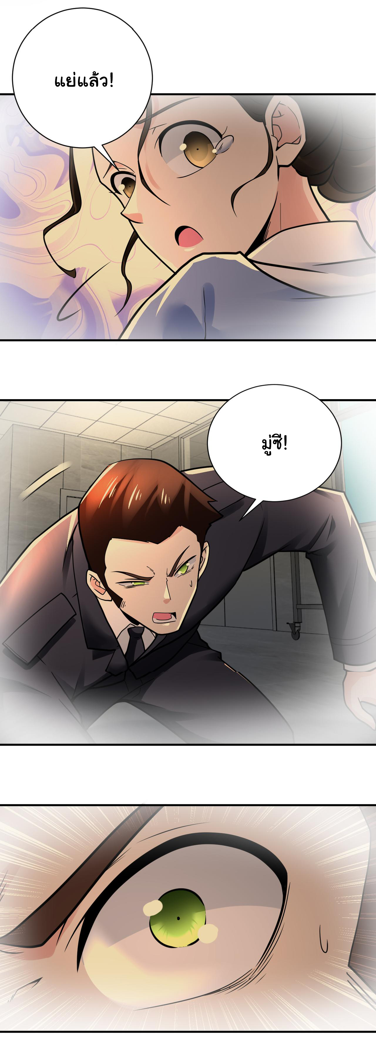 Apocalyptic Super System ตอนที่ 342 หน้า 21