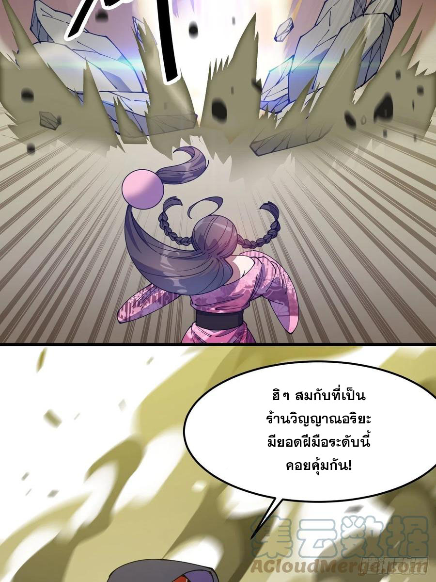 บุรุษที่มีโชค คงไม่ใช่ข้าแล้วแหละ ตอนที่ 10 หน้า 61