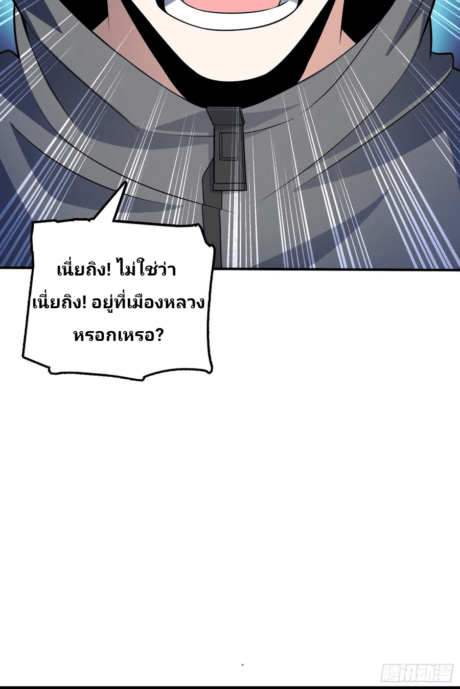 The new life of the Kuan King-ชีวิตใหม่ของราชาจอมกวน ตอนที่ 80 หน้า 55