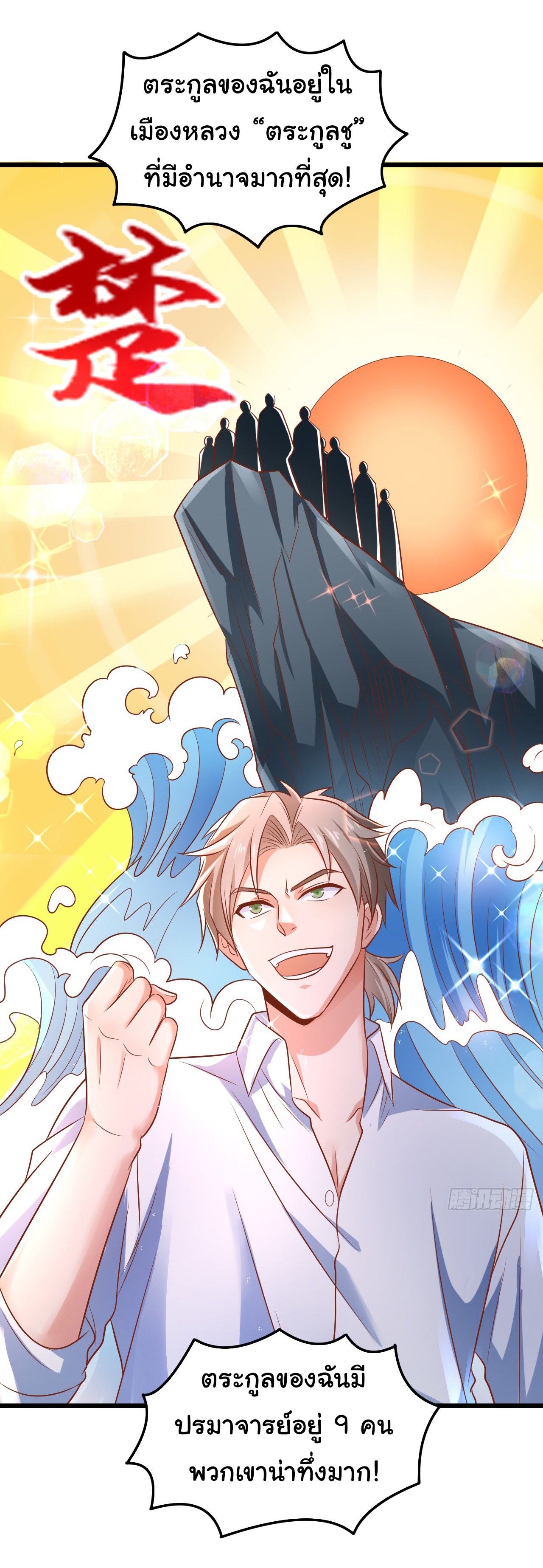 Chu Chen, the trash son-in-law ตอนที่ 13 หน้า 10