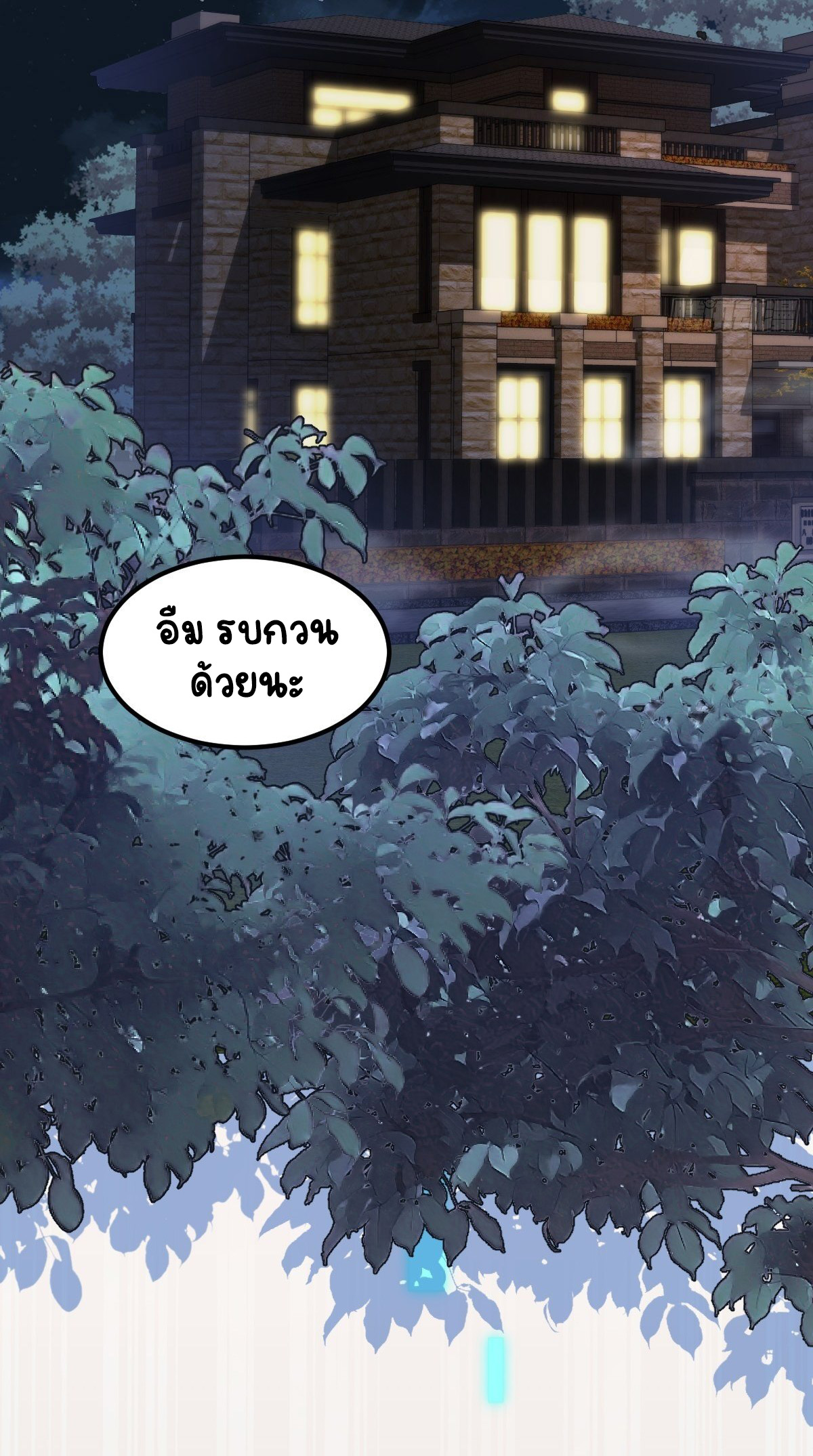 ปีศาจจิ้งจอกของฉันวันนี้ก็ยังเป็นเด็กดี? ตอนที่ 40 หน้า 8