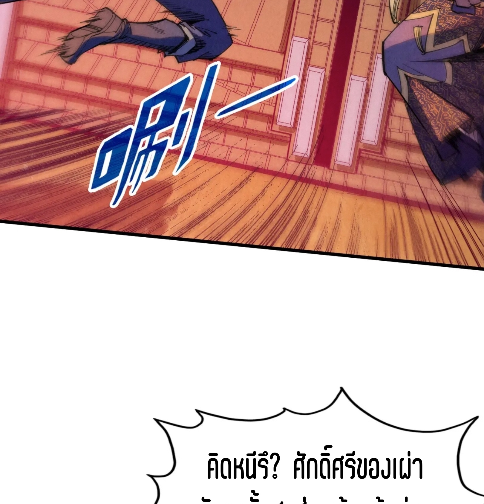 มหาเทพนิรันดร์กาล ตอนที่ 173 หน้า 98