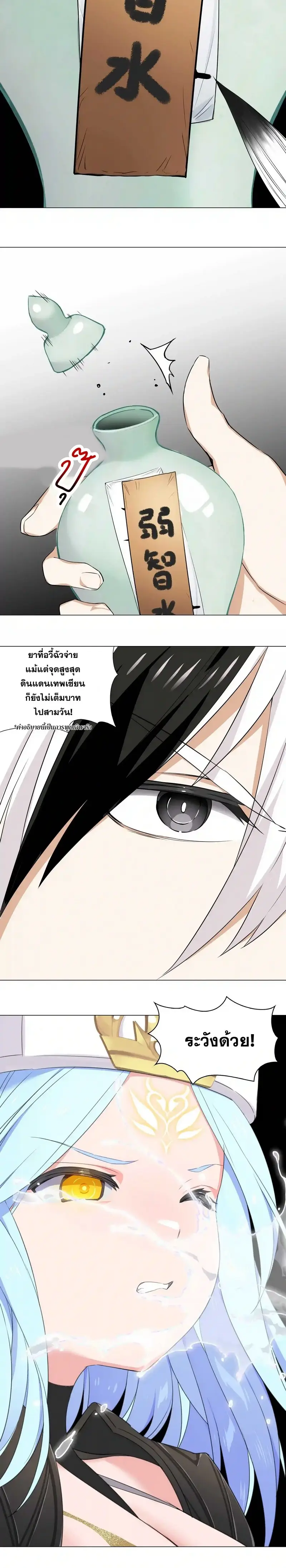 My Harem Grew So Large I Was Forced to Ascend ฮาเร็มสาวที่ต่างโลก ตอนที่ 44 หน้า 22