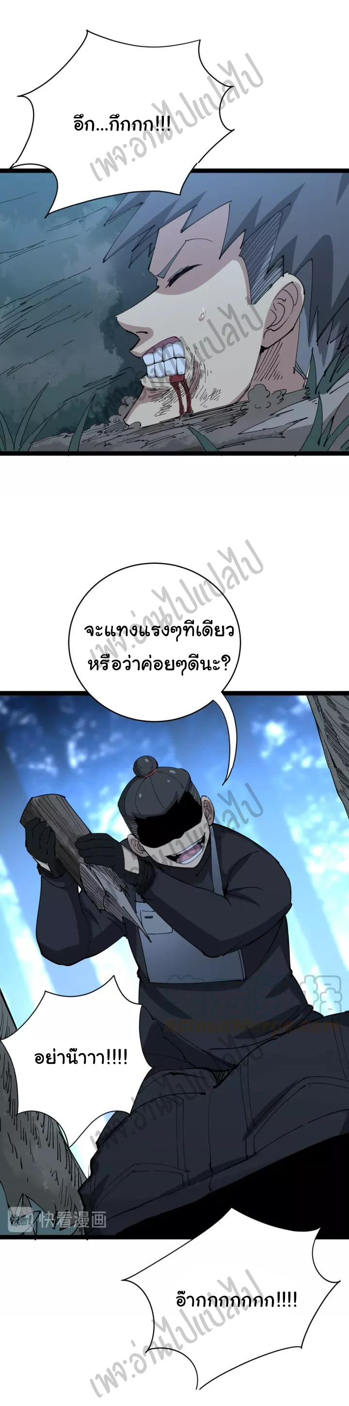 Bad Hand Witch Doctor สุดยอดพ่อมดหมอผี ตอนที่ 83 หน้า 29