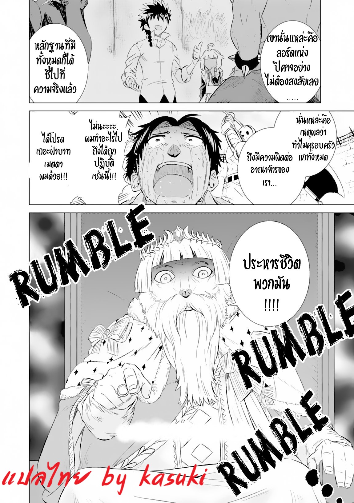 Isekai de Tadahitori no Mamono Tsukai ตอนที่ 11 หน้า 32