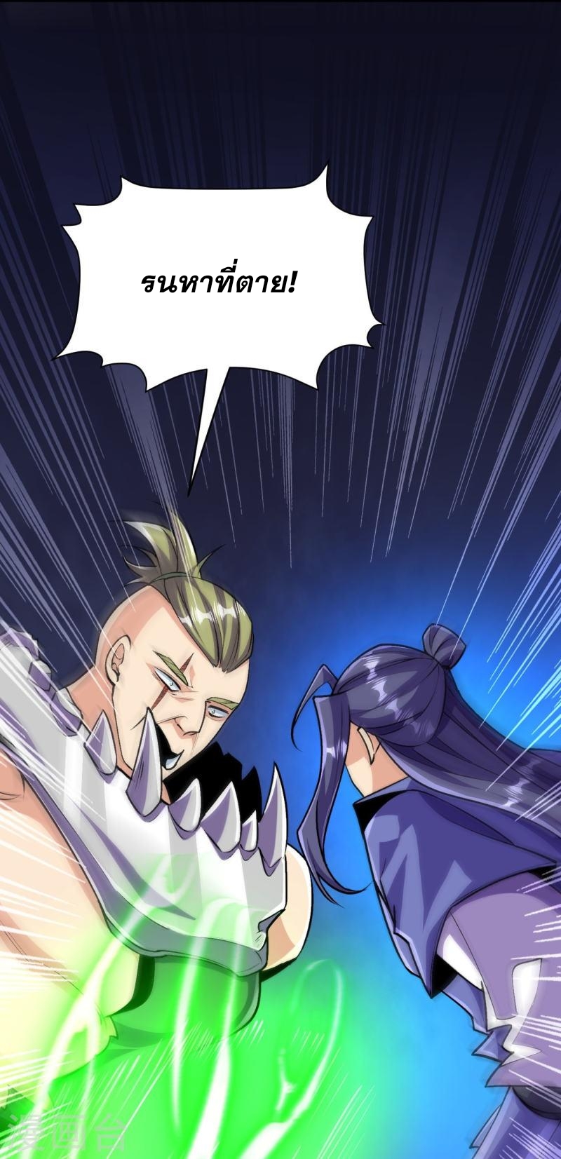 ผู้ขัดเกลาร่างกายที่แข็งแกร่งที่สุดในประวัติศาสตร์ ตอนที่ 111 หน้า 13