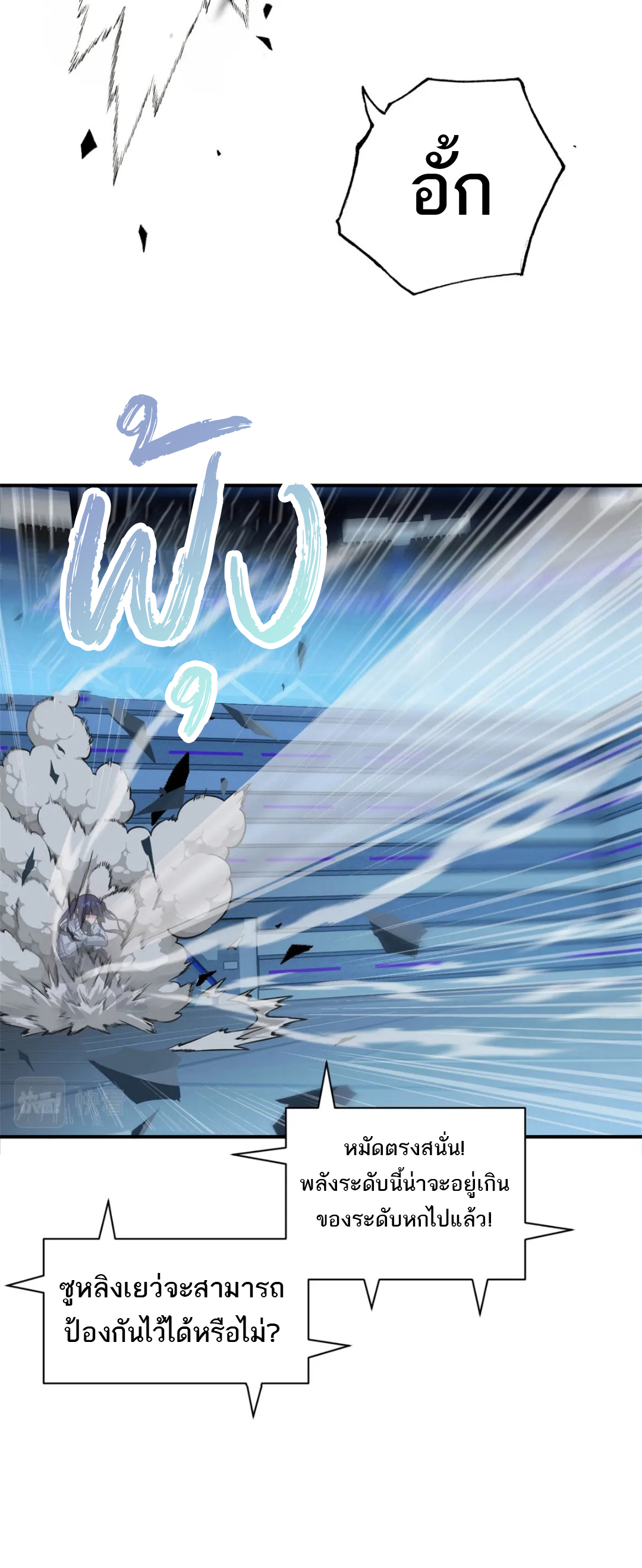 โคตรเทพร้านสัตว์อสูร ตอนที่ 97 หน้า 23