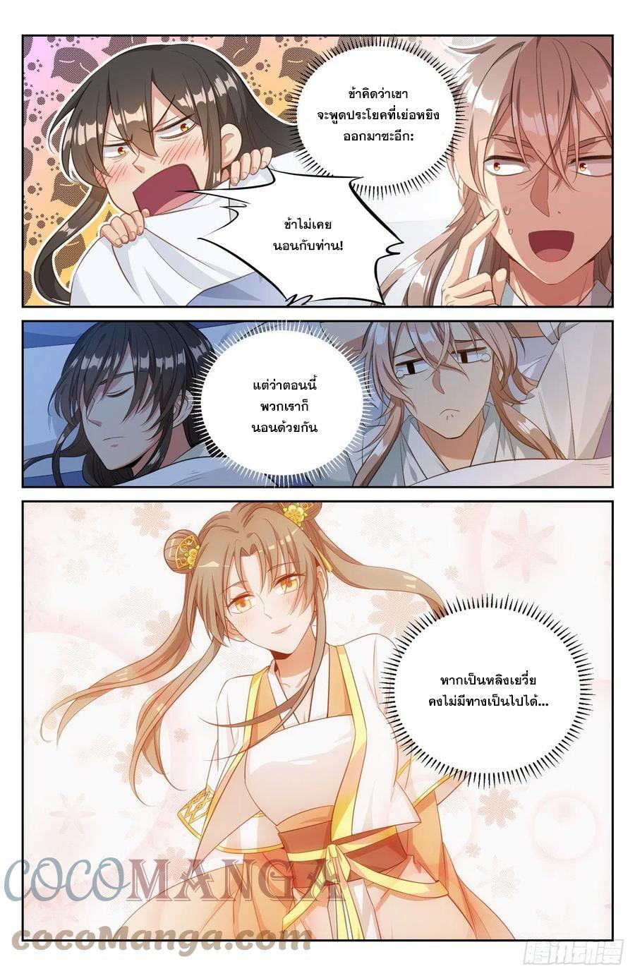 ผู้พิทักษ์รัตติกาล ตอนที่ 50 หน้า 14