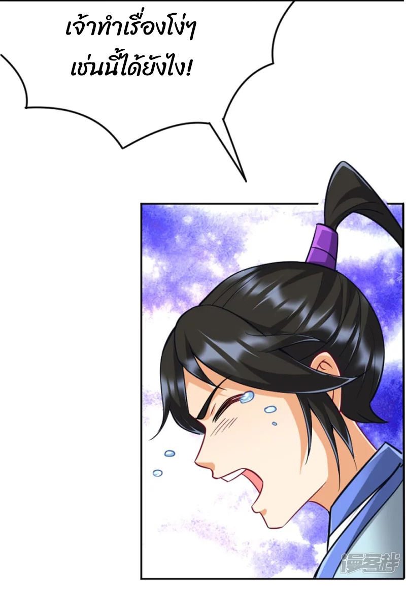 ข้ารับใช้ชั้นหนึ่ง ตอนที่ 280 หน้า 18