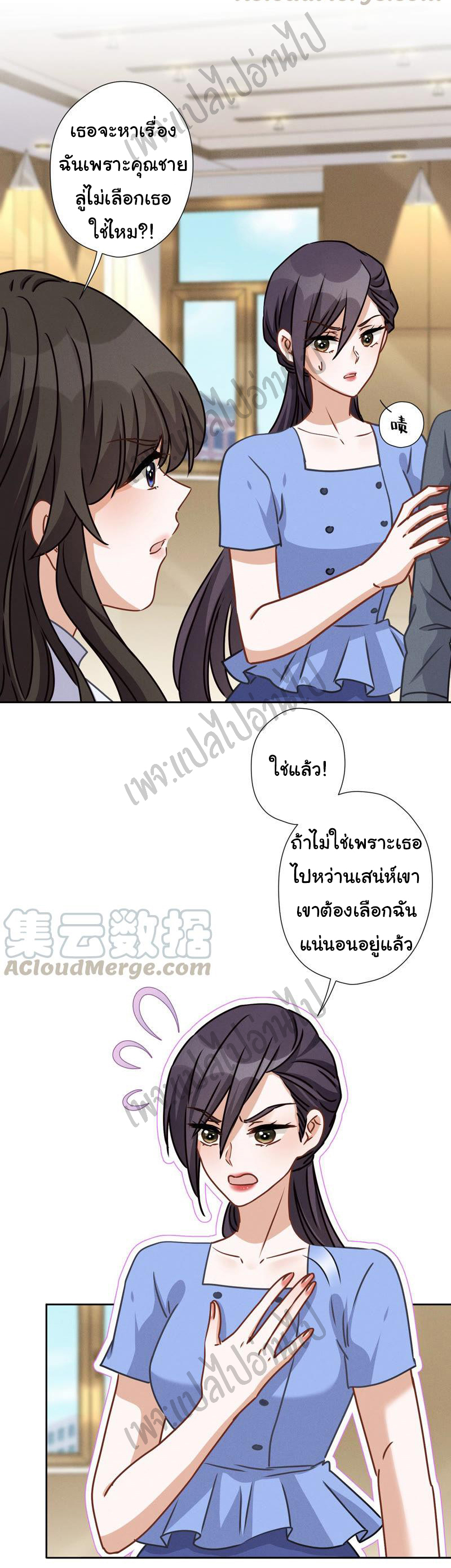 Lu Feng is the best son-in-law สุดยอดลูกเขย "ลู่เฟิง" ตอนที่ 46 หน้า 14