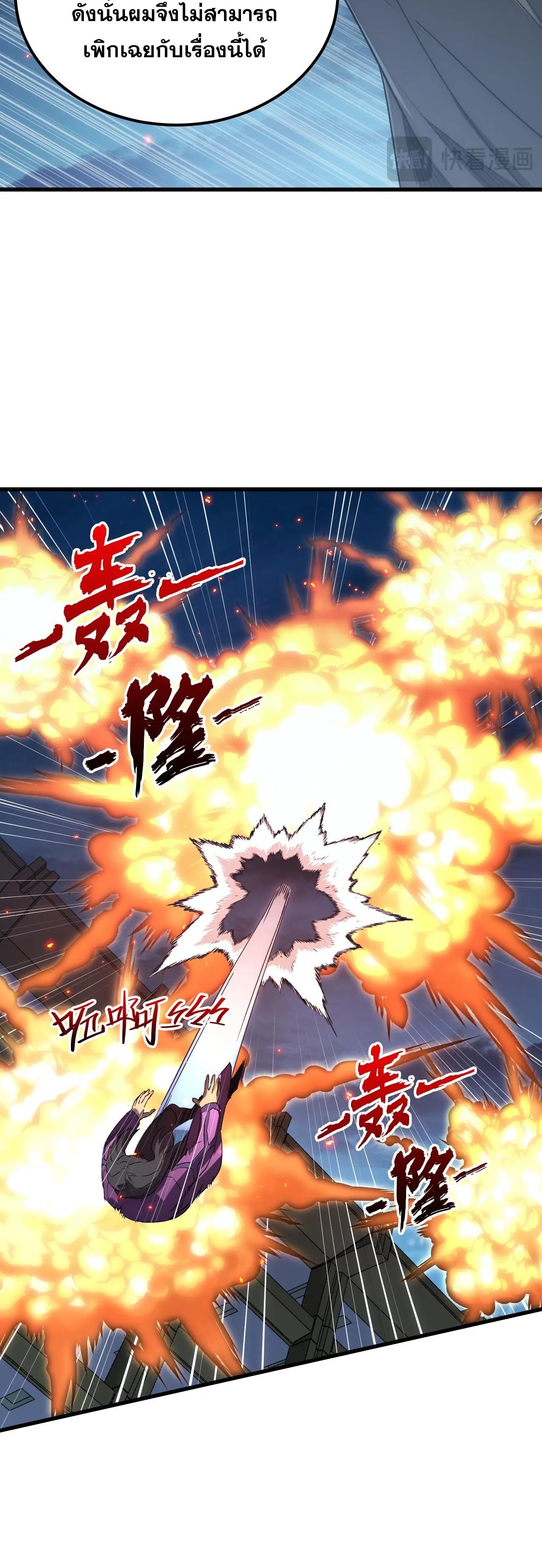 Rise From The Rubble |  เศษซากวันสิ้นโลก ตอนที่ 226 หน้า 10