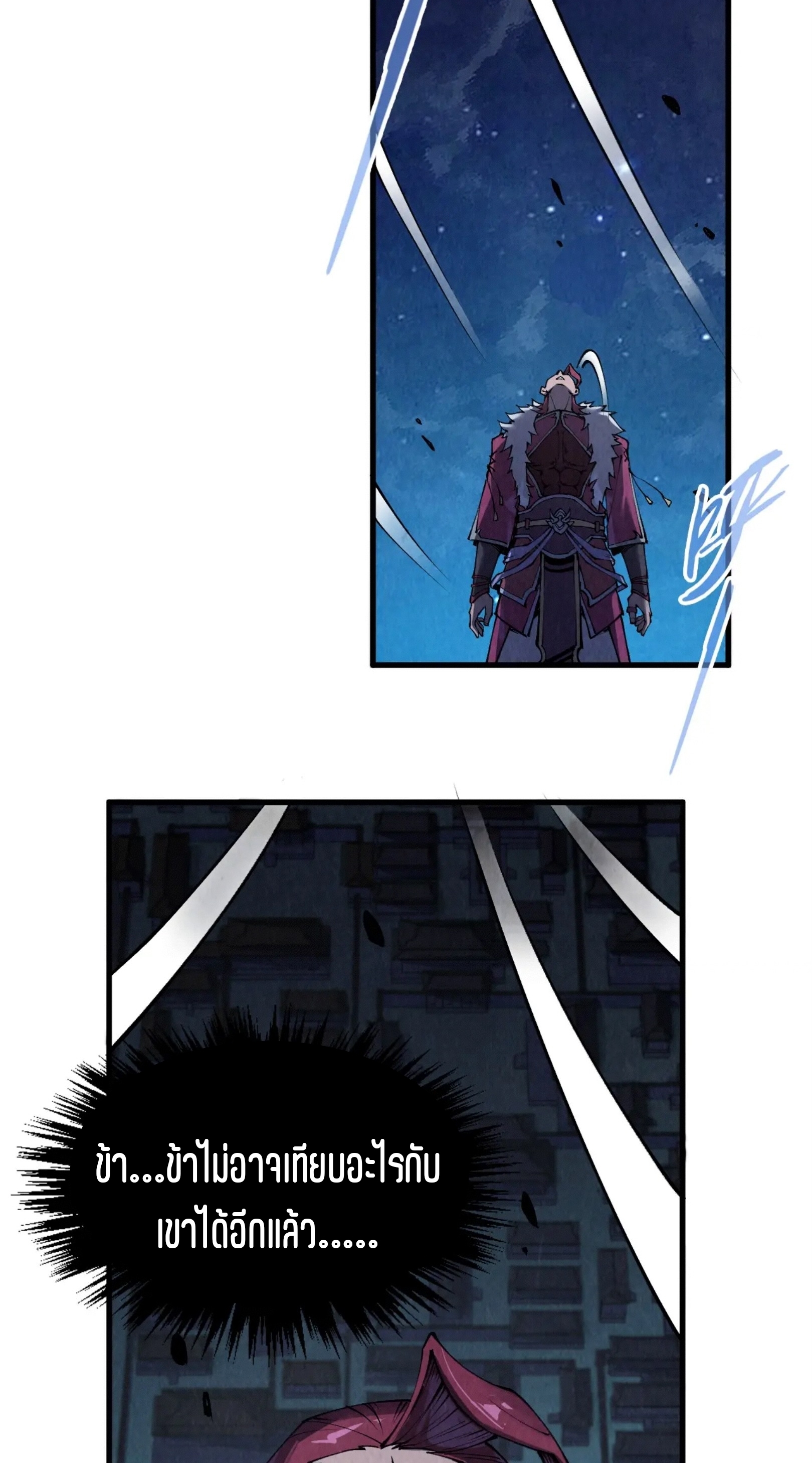 มหาเทพนิรันดร์กาล ตอนที่ 195 หน้า 13