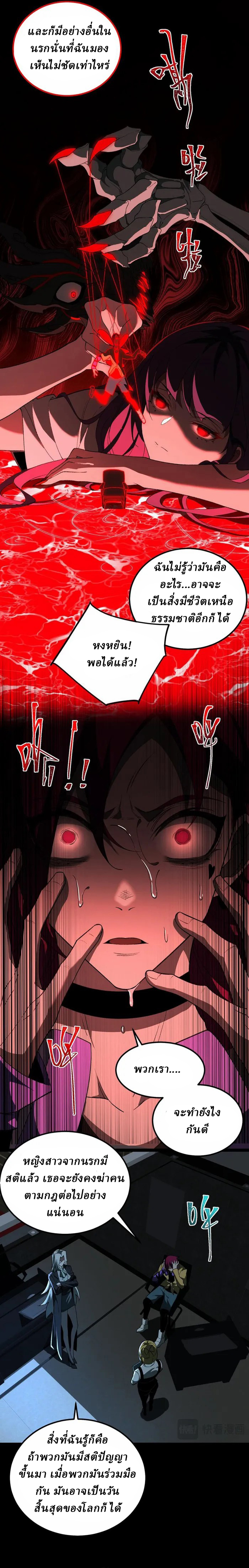 I created an Urban Legend ตอนที่ 8 หน้า 7