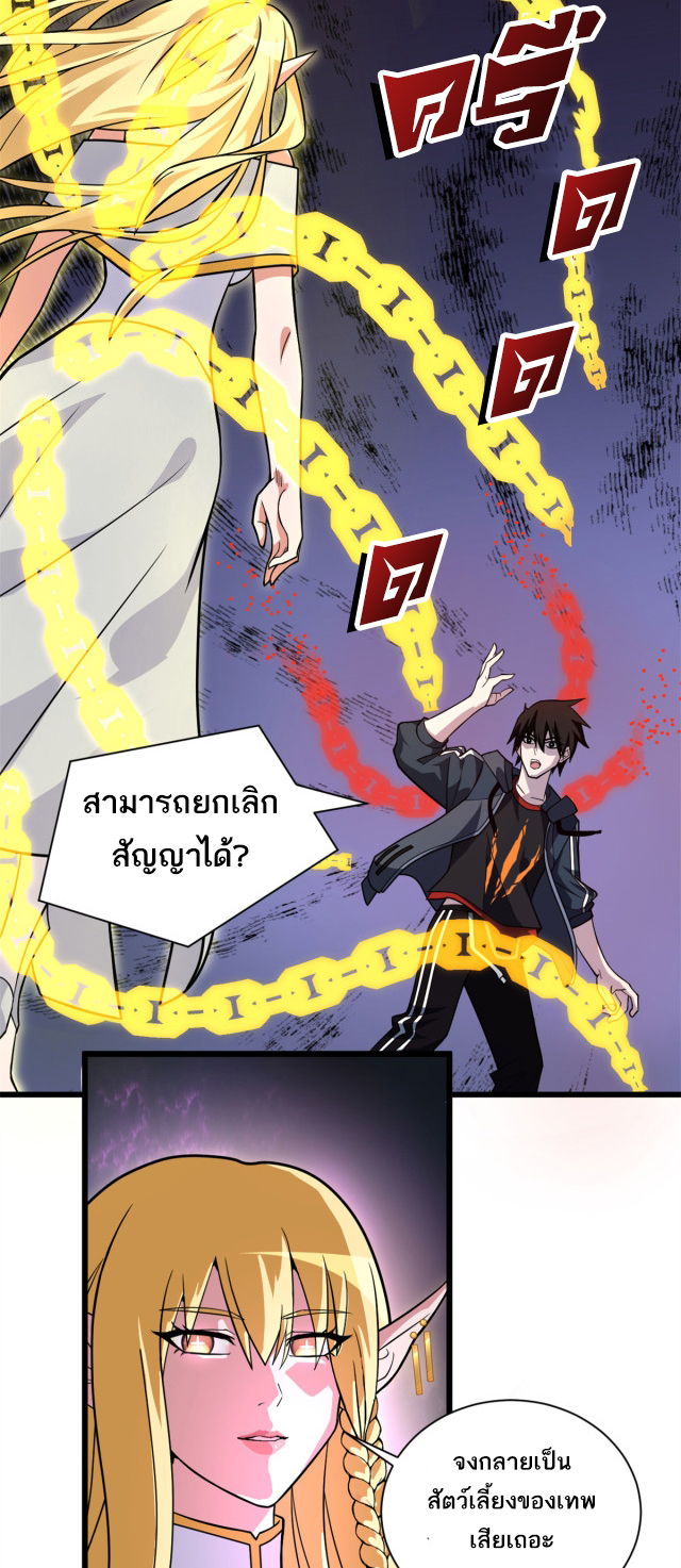 โคตรเทพร้านสัตว์อสูร ตอนที่ 64 หน้า 28