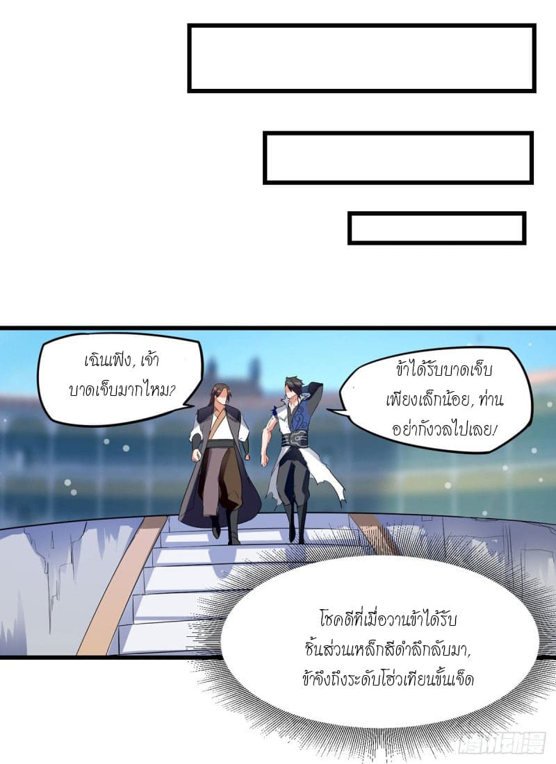 Peerless Martial Spirit ตอนที่ 27 หน้า 17