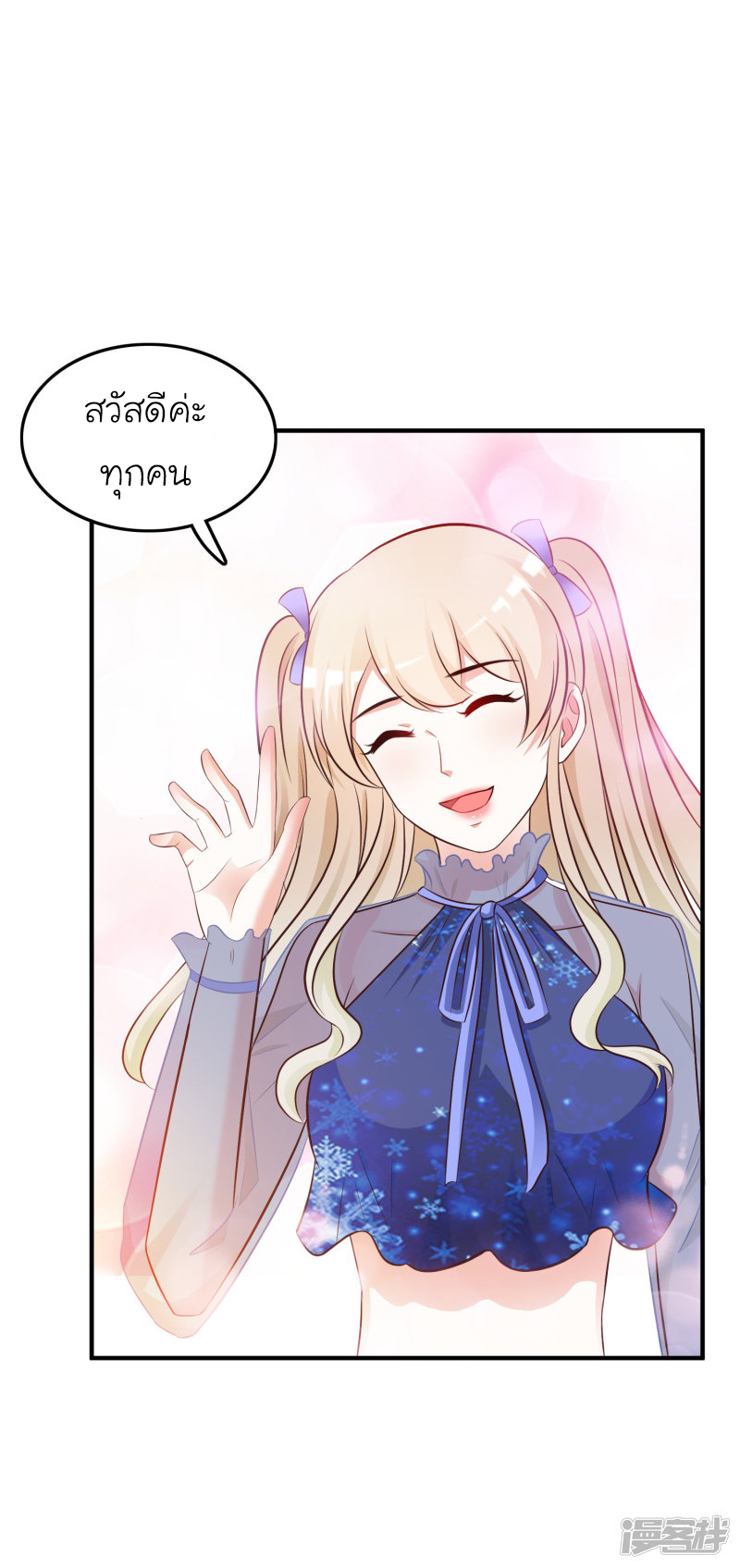 ราชาดอกไม้อมตะ ตอนที่ 40 หน้า 10