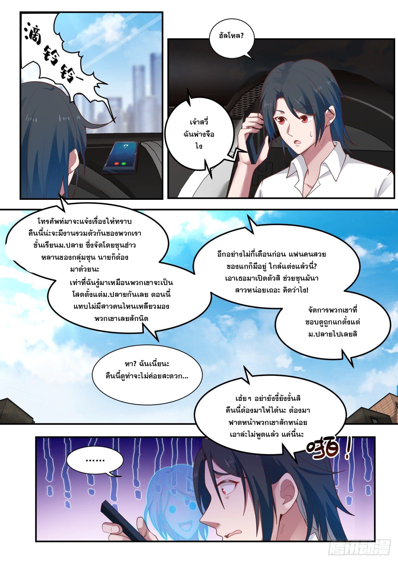 เปิดกรุสู่เทพมาร [จีนตัดจบ] ตอนที่ 3 หน้า 6