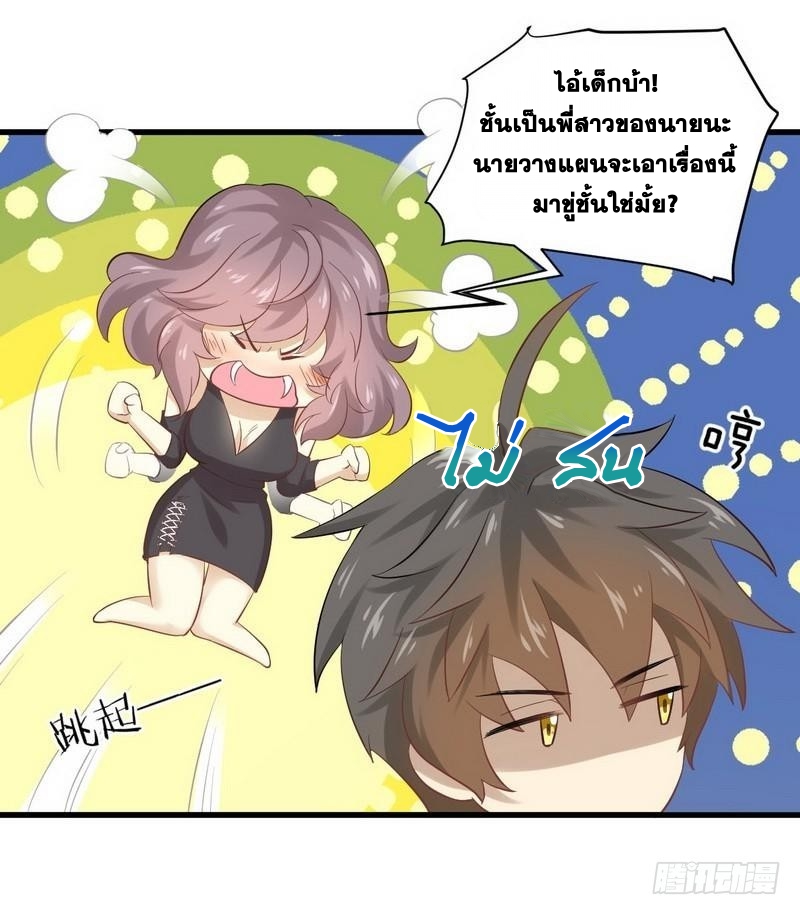 Immortal Swordsman in The Reverse World ข้าเซียนกระบี่ไม่เกาะสตรี ตอนที่ 8 หน้า 27