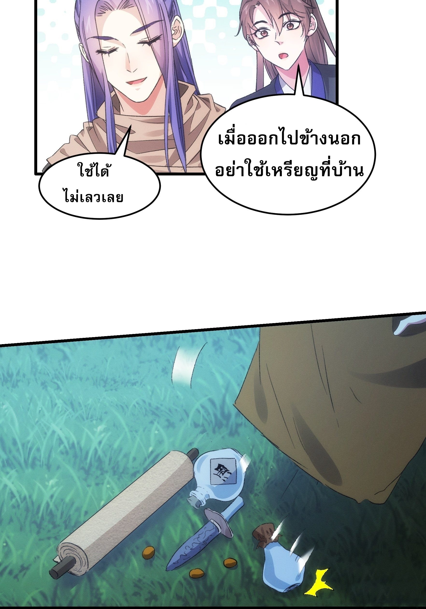 ข้าจะกำหนดชะตาตัวเอง ทันจีน ตอนที่ 44 หน้า 16