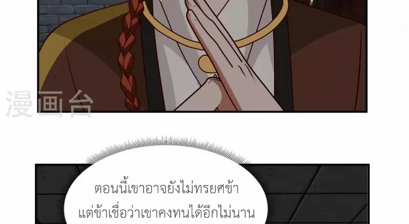 Chaos Alchemist (วิบัติการณ์เทพเซียนโอสถ) ตอนที่ 190 หน้า 22