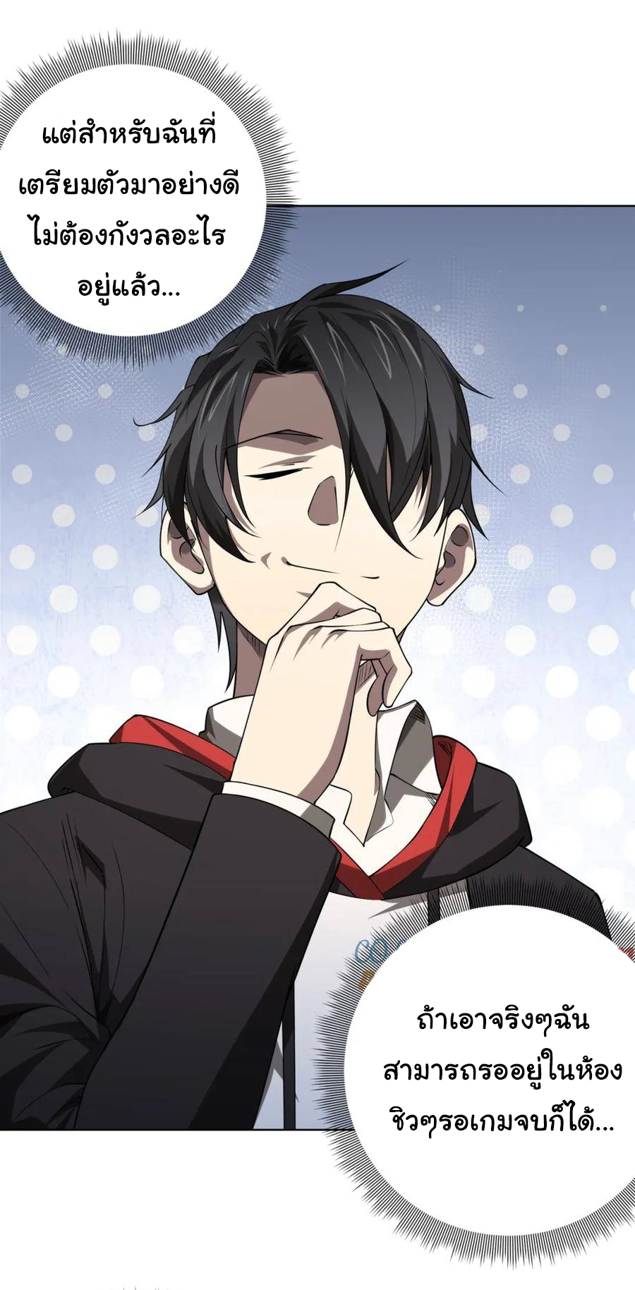 Start with trillions of coins ตอนที่ 15 หน้า 8