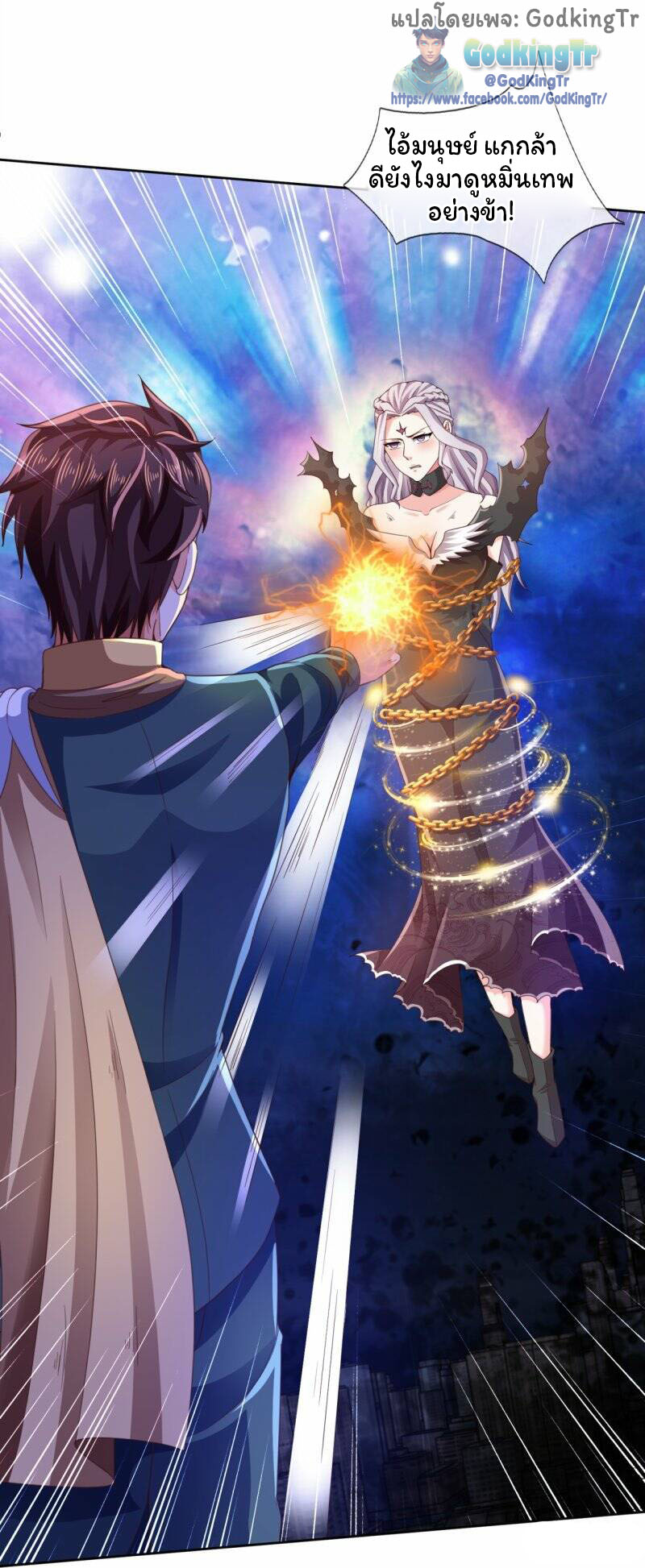 ราชาเทพนิรันดร์ (Eternal god king) ตอนที่ 299 หน้า 10