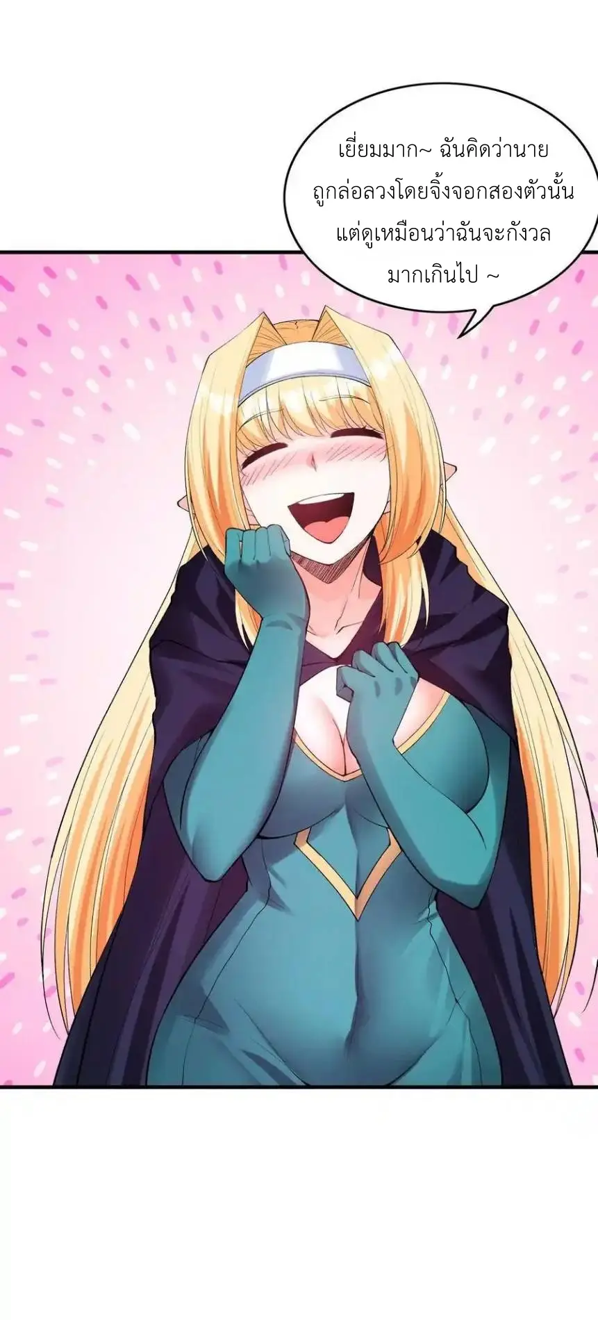 My Harem Is Entirely Female Demon Villains ตอนที่ 120 หน้า 26