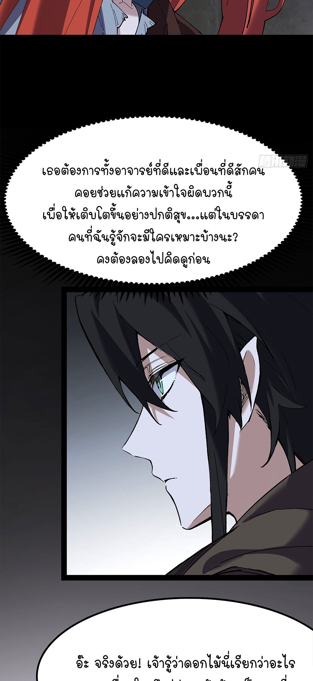 ภูเขาศพทะเลเลือด: การกลับมาของวีรบุรุษ | Mountains of Corpses and Seas of Blood | The Demon-Slaying Madman—Reborn as a Demon ตอนที่ 27 หน้า 36