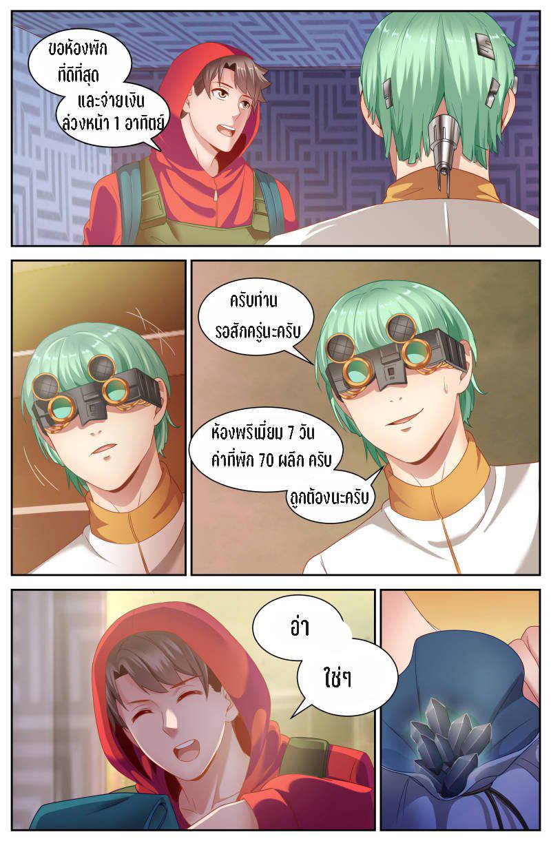 เจียงเฉิน ตอนที่ 56 หน้า 11