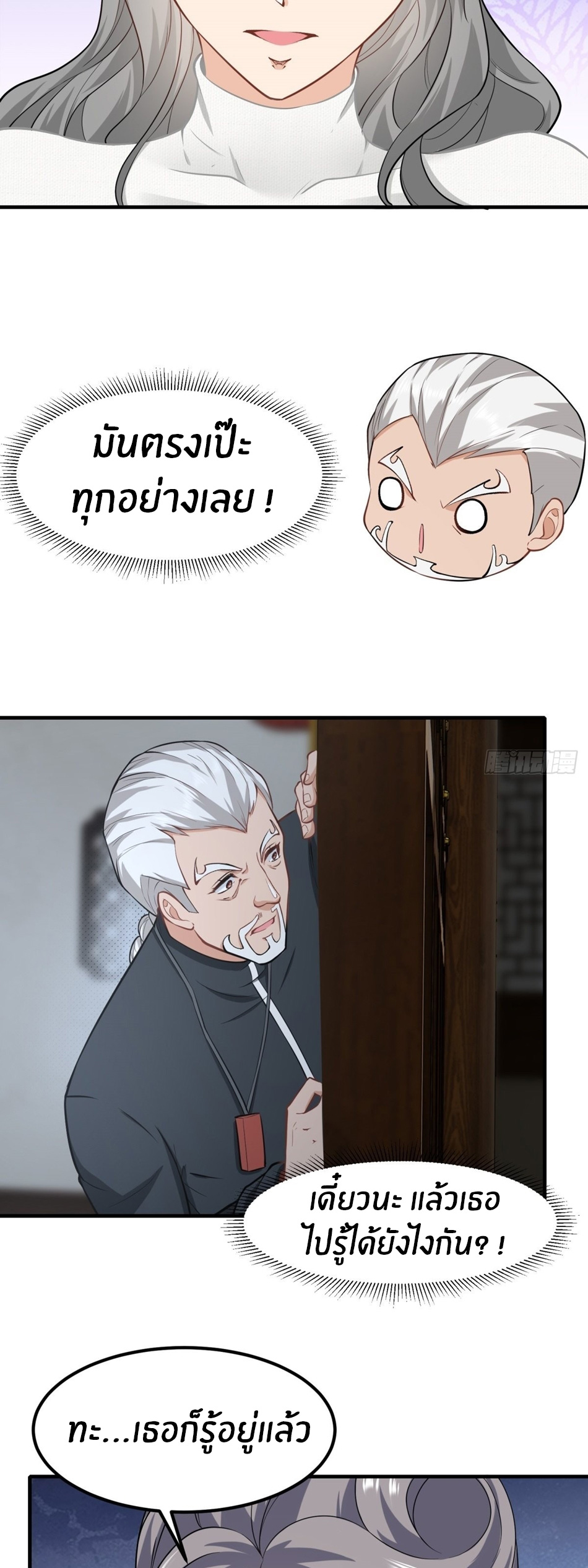 ขอล่ะอย่าเป็นที่ 1 เลย ตอนที่ 86 หน้า 7