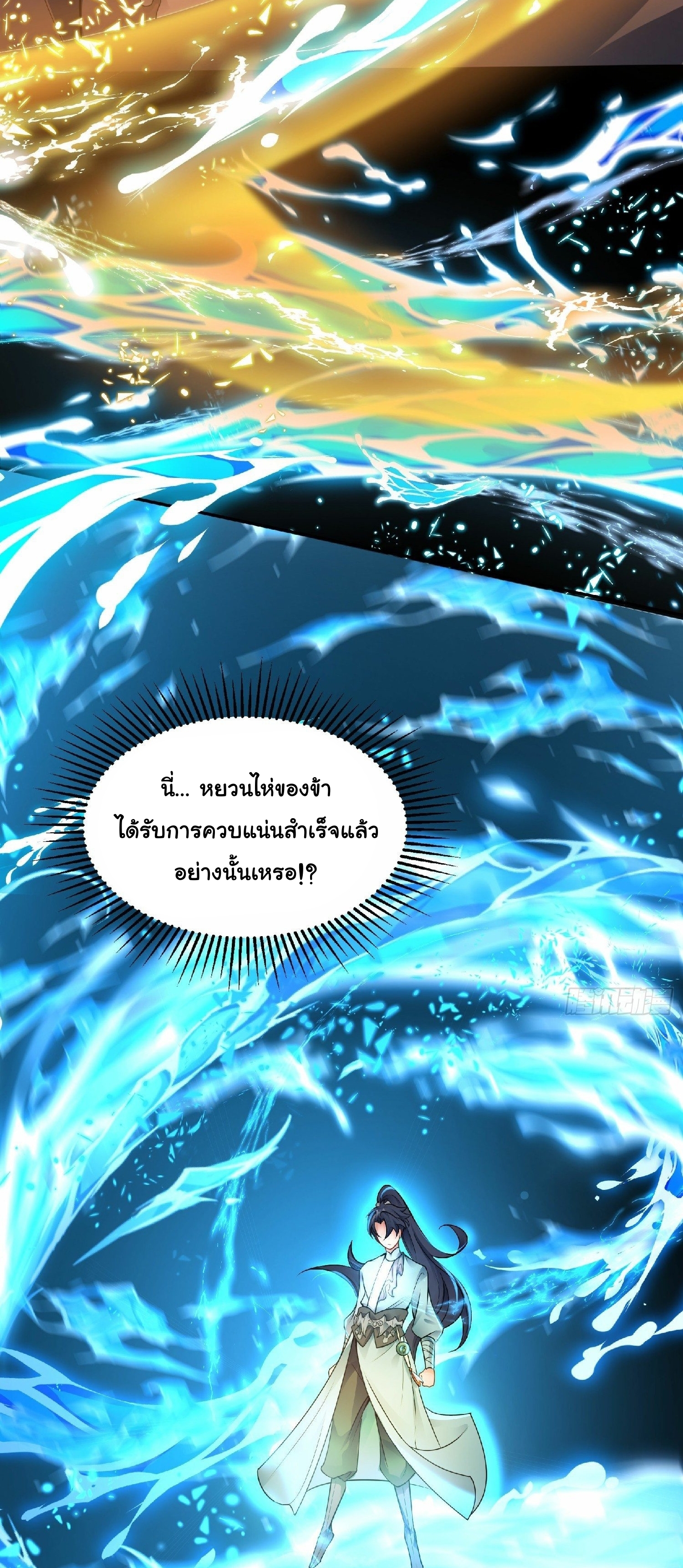 เทพเซียนหมื่นวิถี ตอนที่ 2 หน้า 16