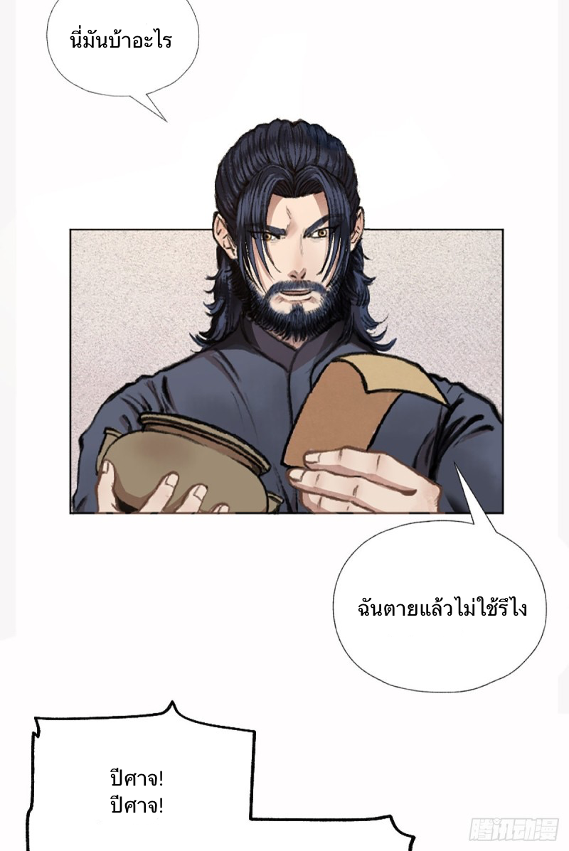 นักล่าปีศาจมือฉกรรจ์ ตอนที่ 2 หน้า 17