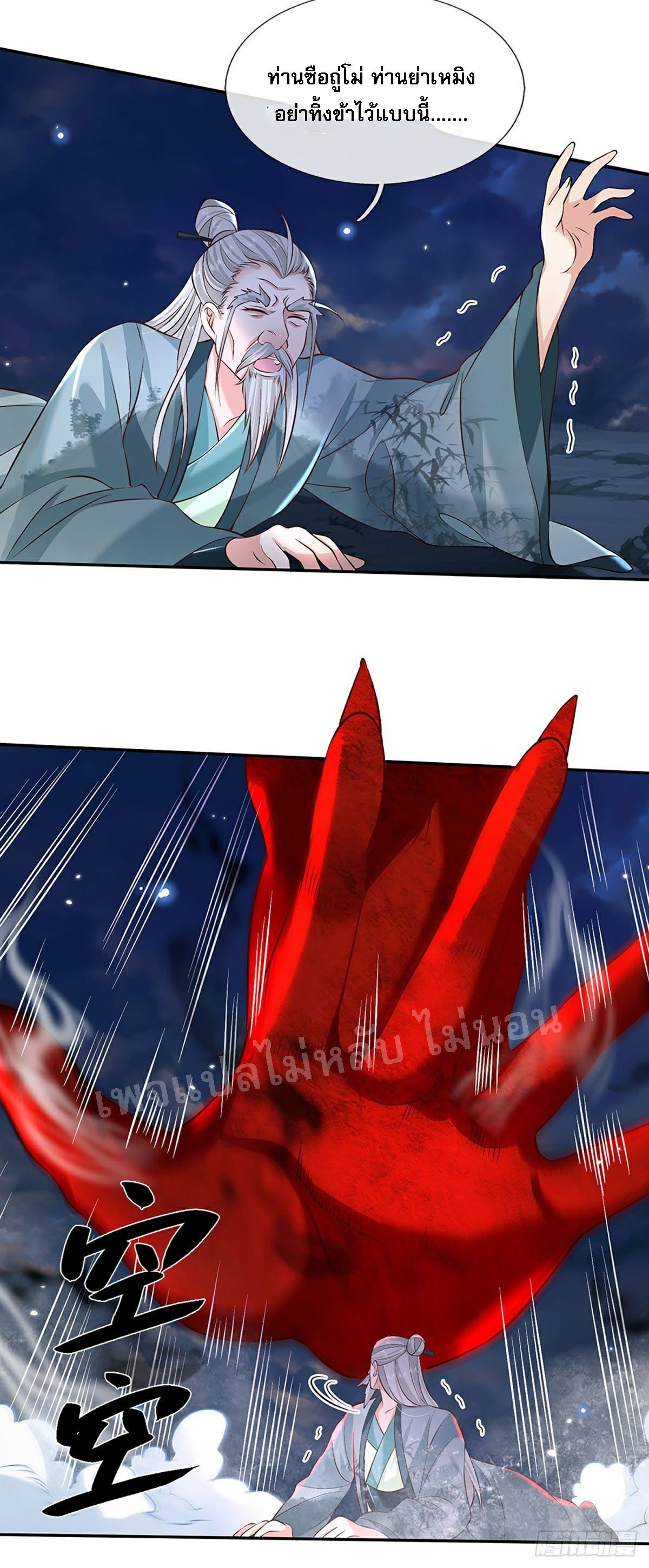 ราชันย์เทพยุทธ์มังกรผงาดฟ้า ตอนที่ 74 หน้า 26