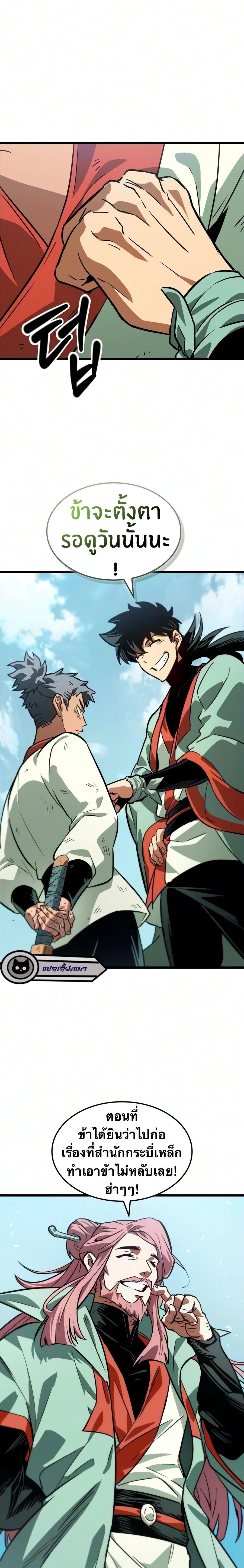 จอมยุทธ์อัจฉริยะผู้จำได้ทุกสรรพสิ่ง(The Martial Genius Who Remembers Everything) ตอนที่ 13 หน้า 16