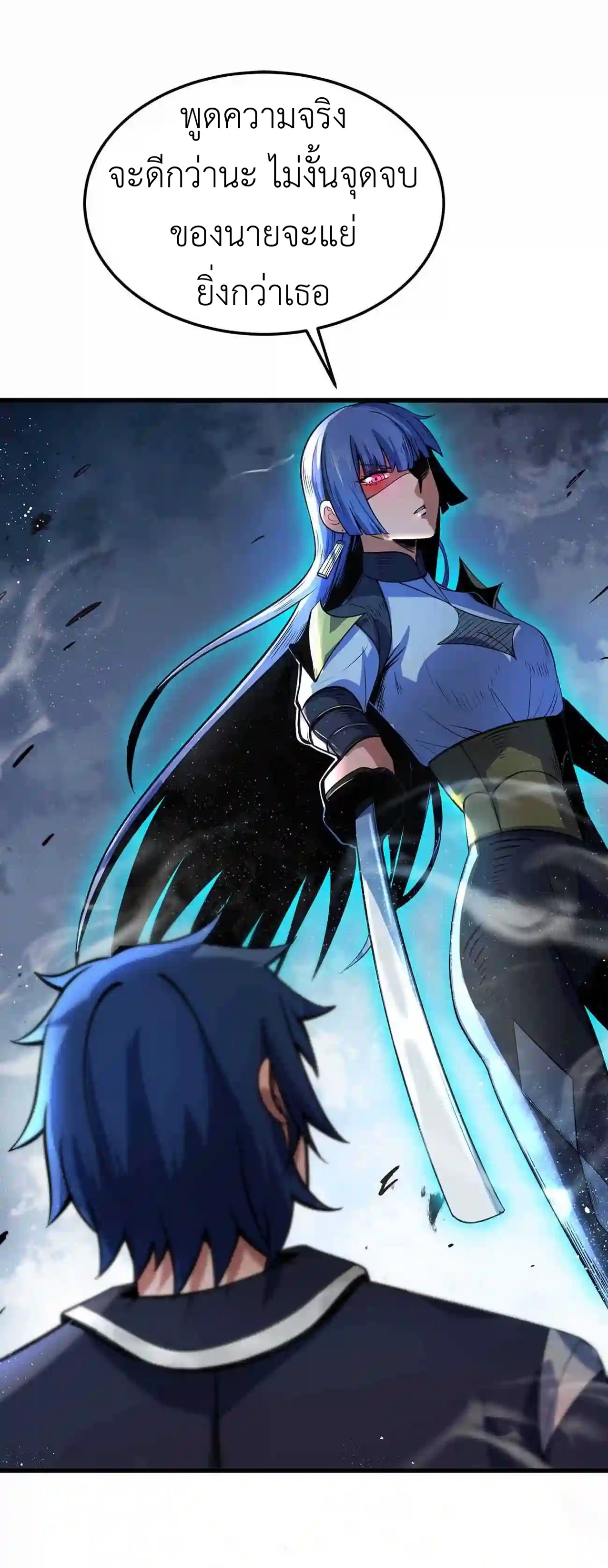 ระบบโกงราชาปีศาจ ตอนที่ 10 หน้า 3