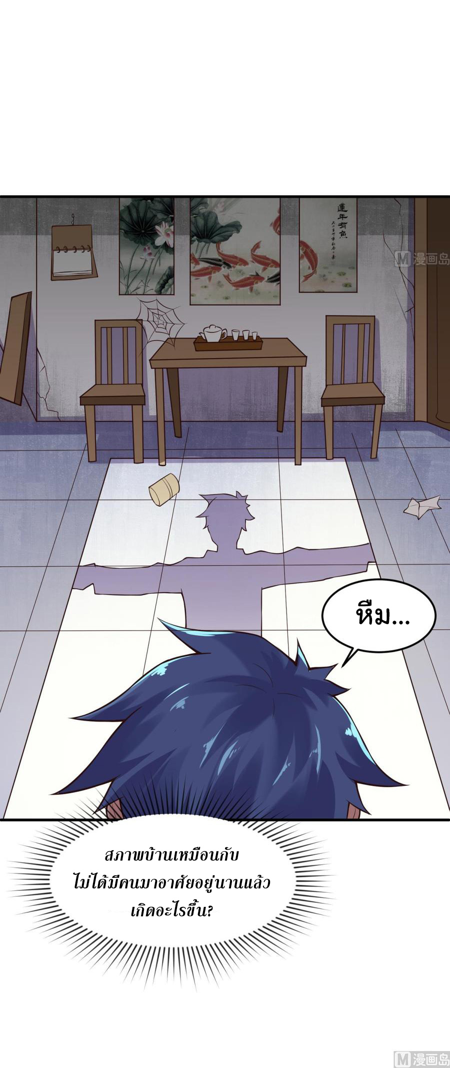 เทพเซียนหมอ ของยัยเทพธิดา ตอนที่ 107 หน้า 3