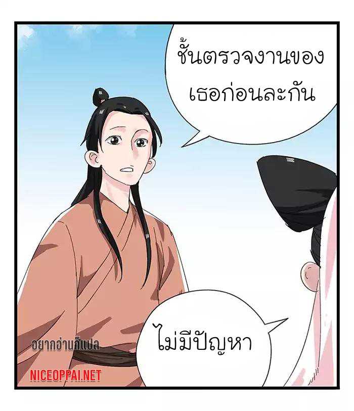 หอคอยสู่สวรรค์ ตอนที่ 31 หน้า 17