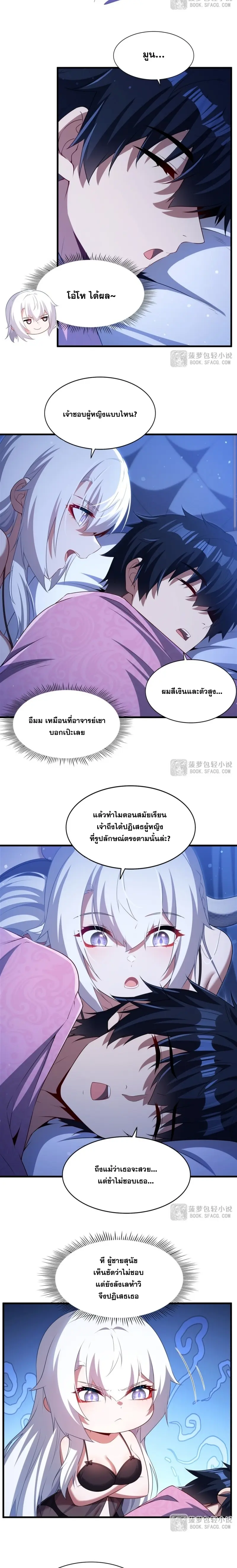 Shut Up, Evil Dragon! หุบปากซะยัยมังกรร้ายข้าไม่อยากมีลูกกับเจ้าอีกแล้ว ตอนที่ 61 หน้า 7