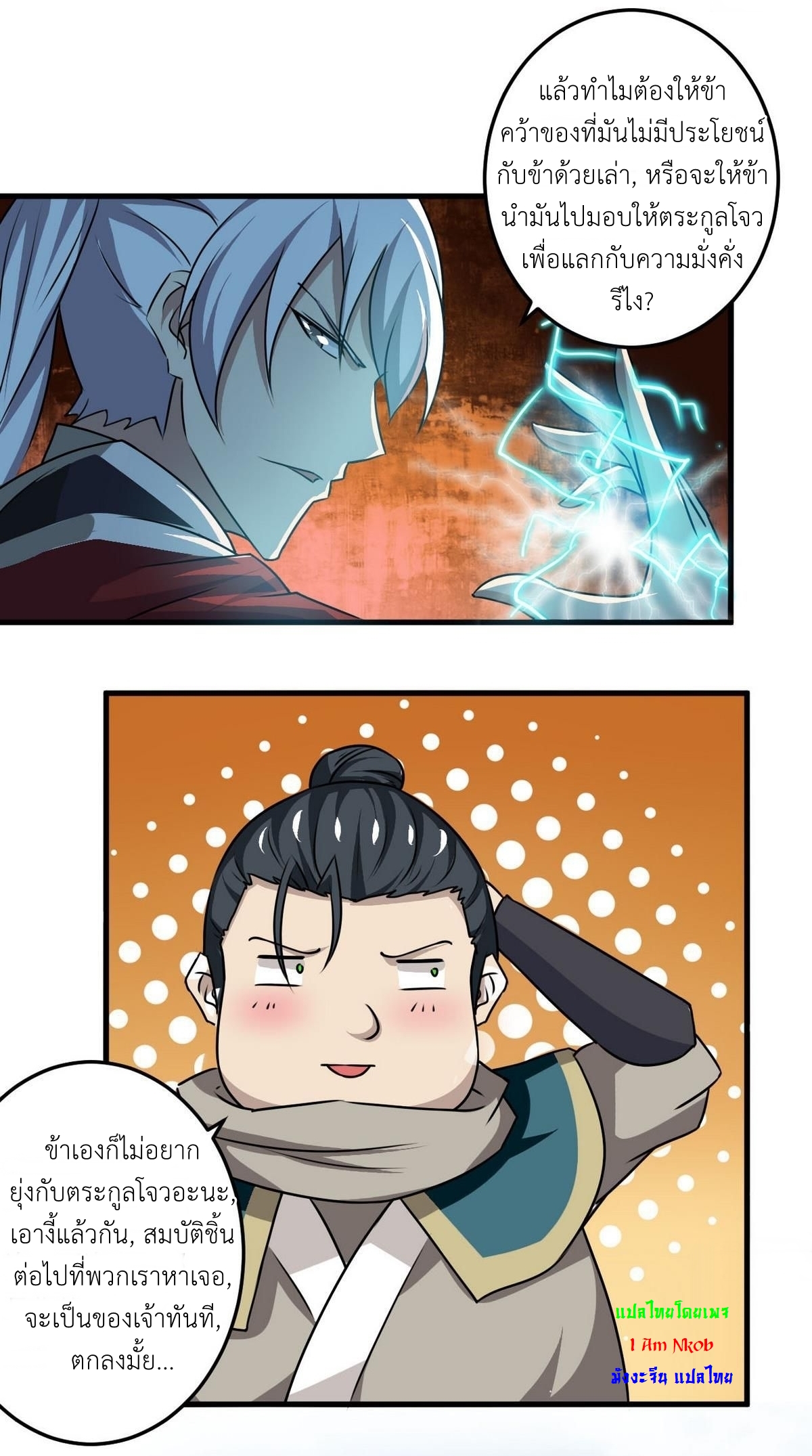 มหาจอมปราชญ์ ปราณเทวะ ตอนที่ 76 หน้า 12