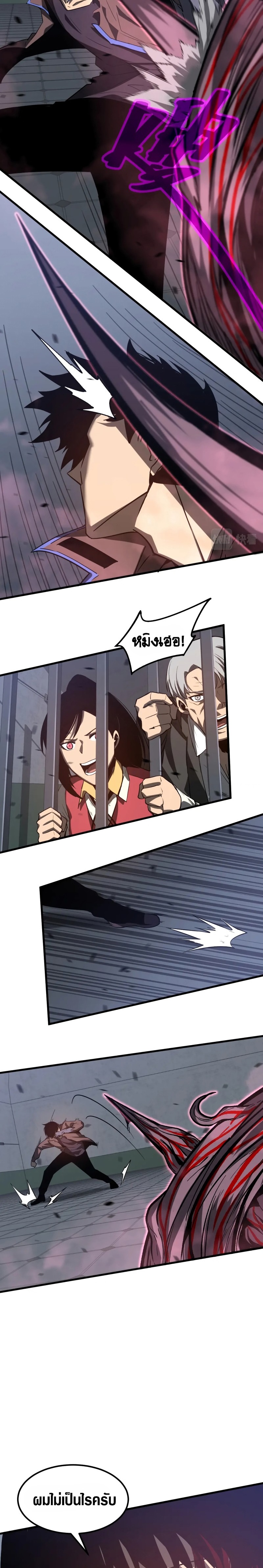 Super Evolution ตอนที่ 91 หน้า 11
