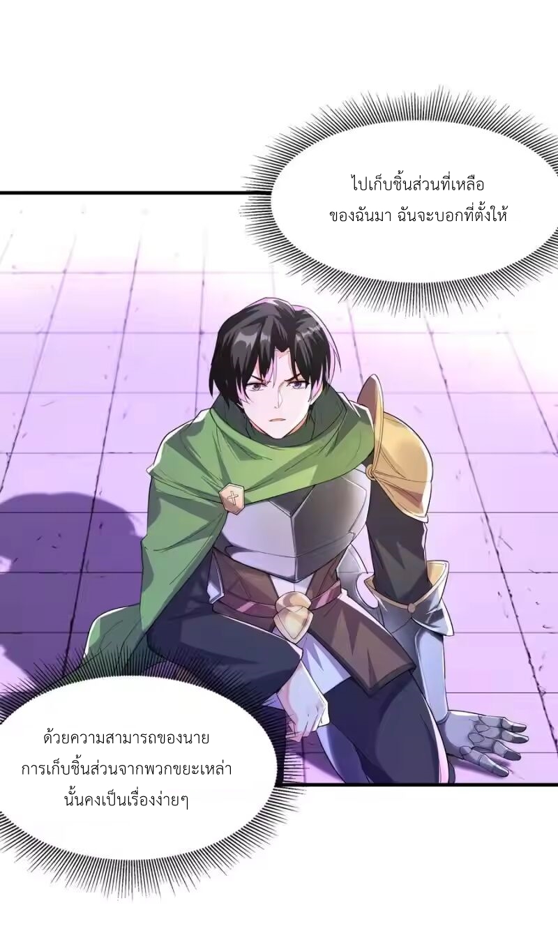 My Harem Is Entirely Female Demon Villains ตอนที่ 142 หน้า 27