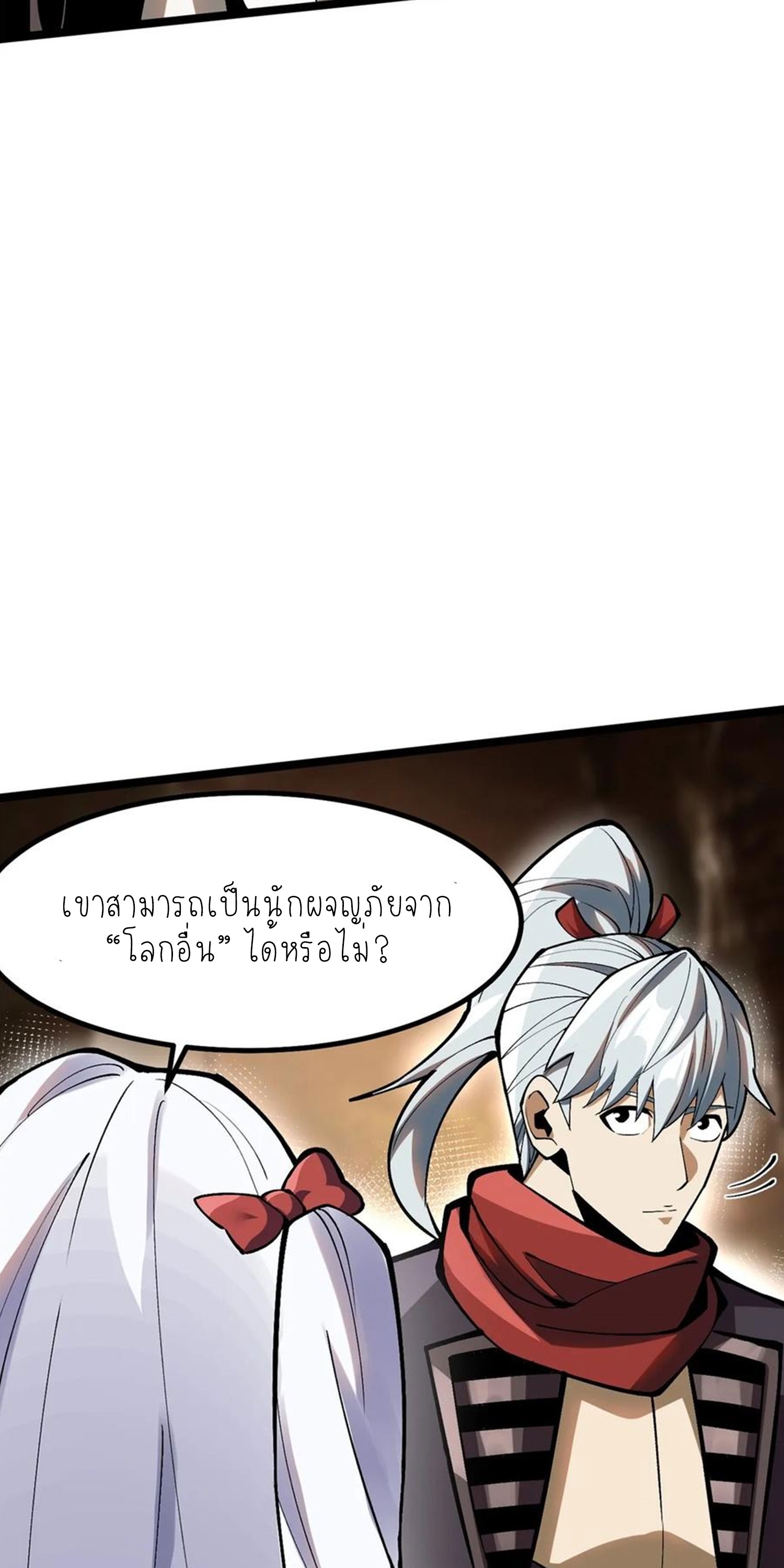 ไม่อยากเรียนทักษะ แห่งคำสาปเลย! ตอนที่ 76 หน้า 14