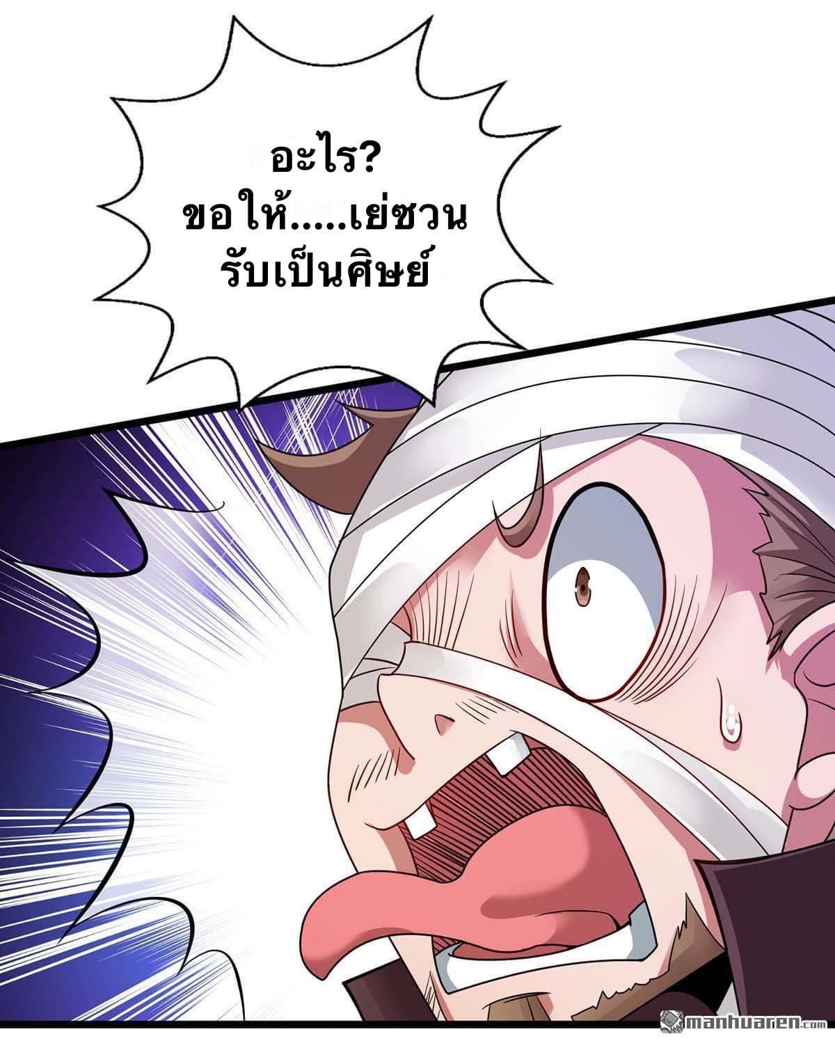 ระบบเทพเเห่งการกลืนกิน ตอนที่ 14 หน้า 18